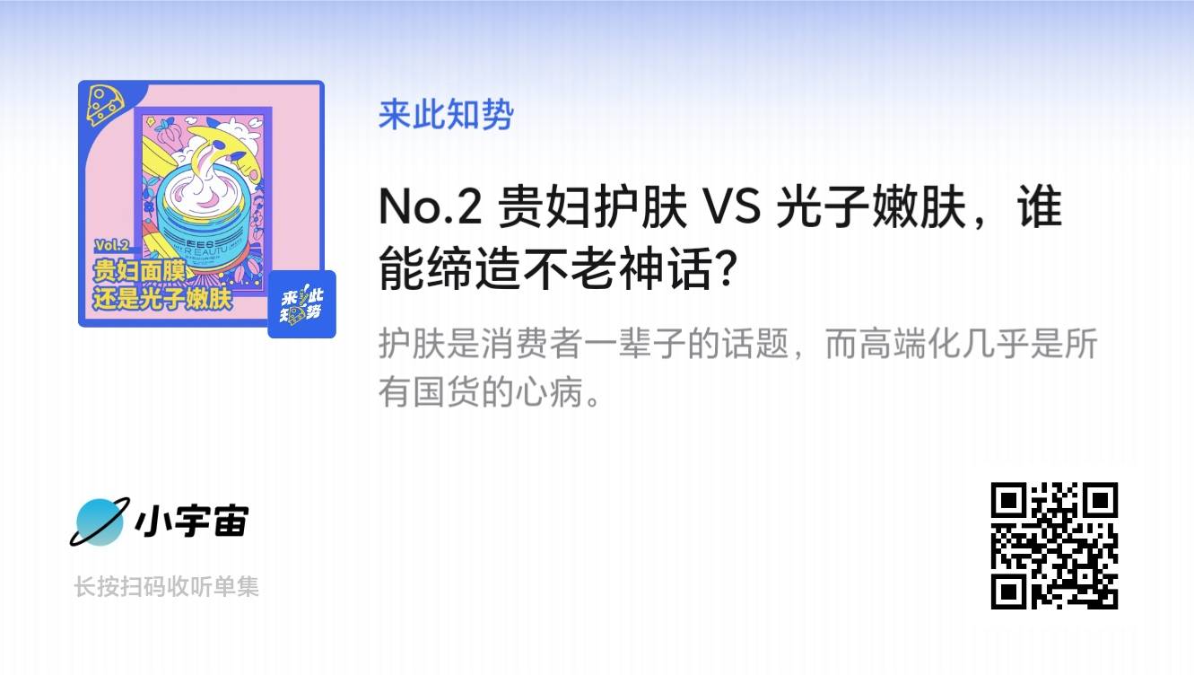 Flywheel飞未分析护肤的尽头是医美？高端化还是国货的唯一出路吗？